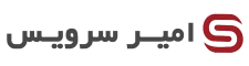 لوگو امیر سرویس